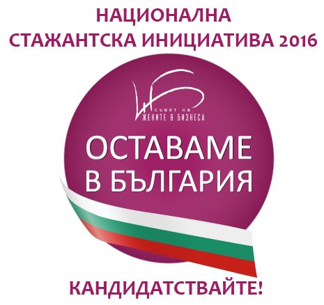 National Internship Initiative 2016