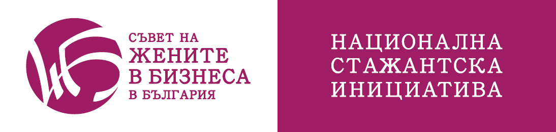 Национална стажантска инициатива