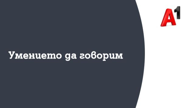 Рекорден брой участници в шестата Национална стажантска инициатива „Оставаме в България 2020, Zащото успяваме тук“
