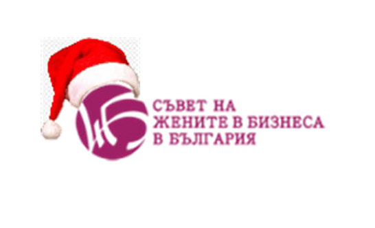INSIDER, Специално Коледно издание на Съвета на жените в бизнеса в България
