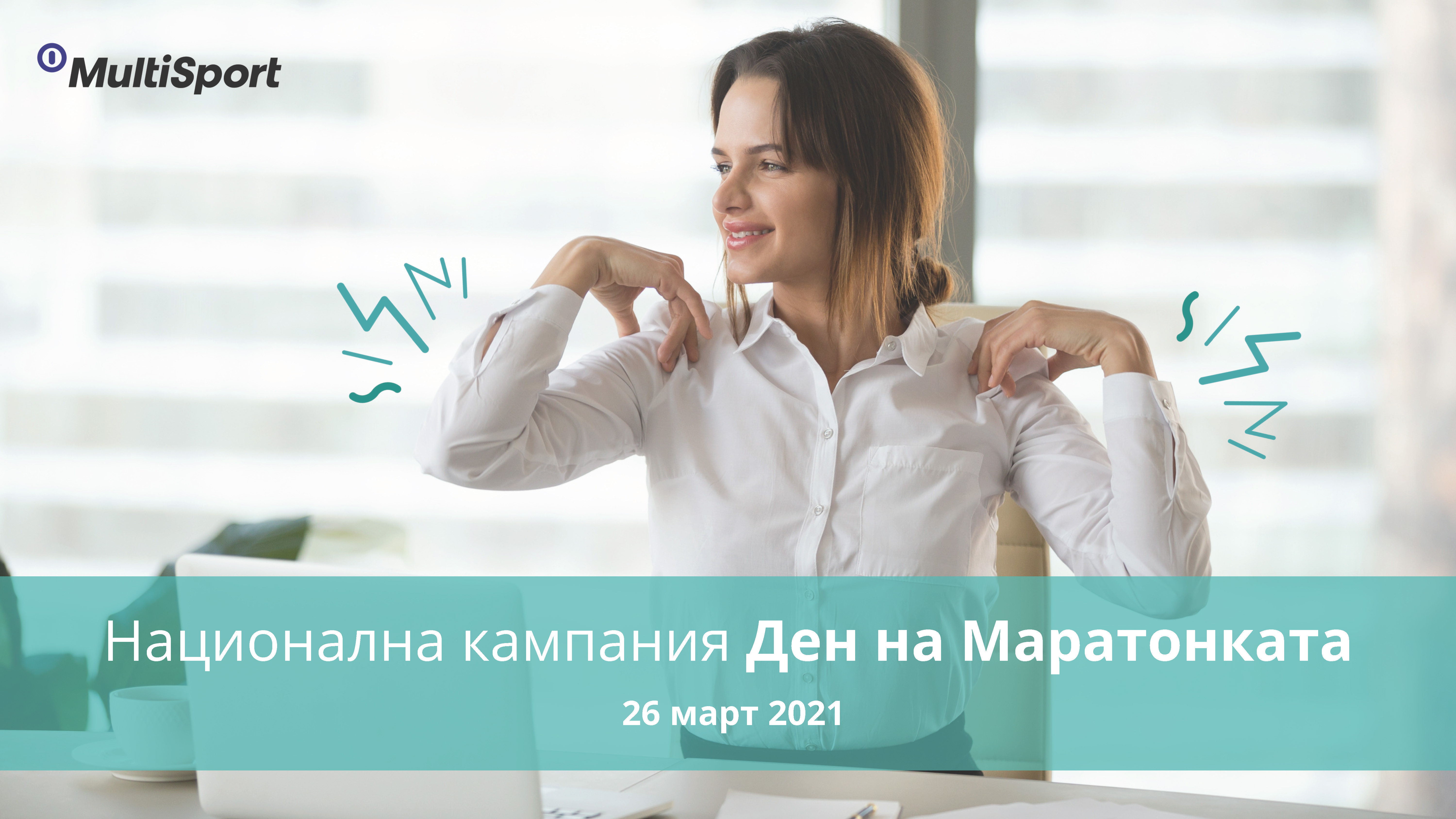 Ден на Маратонката 2021 Presentation_Page_1