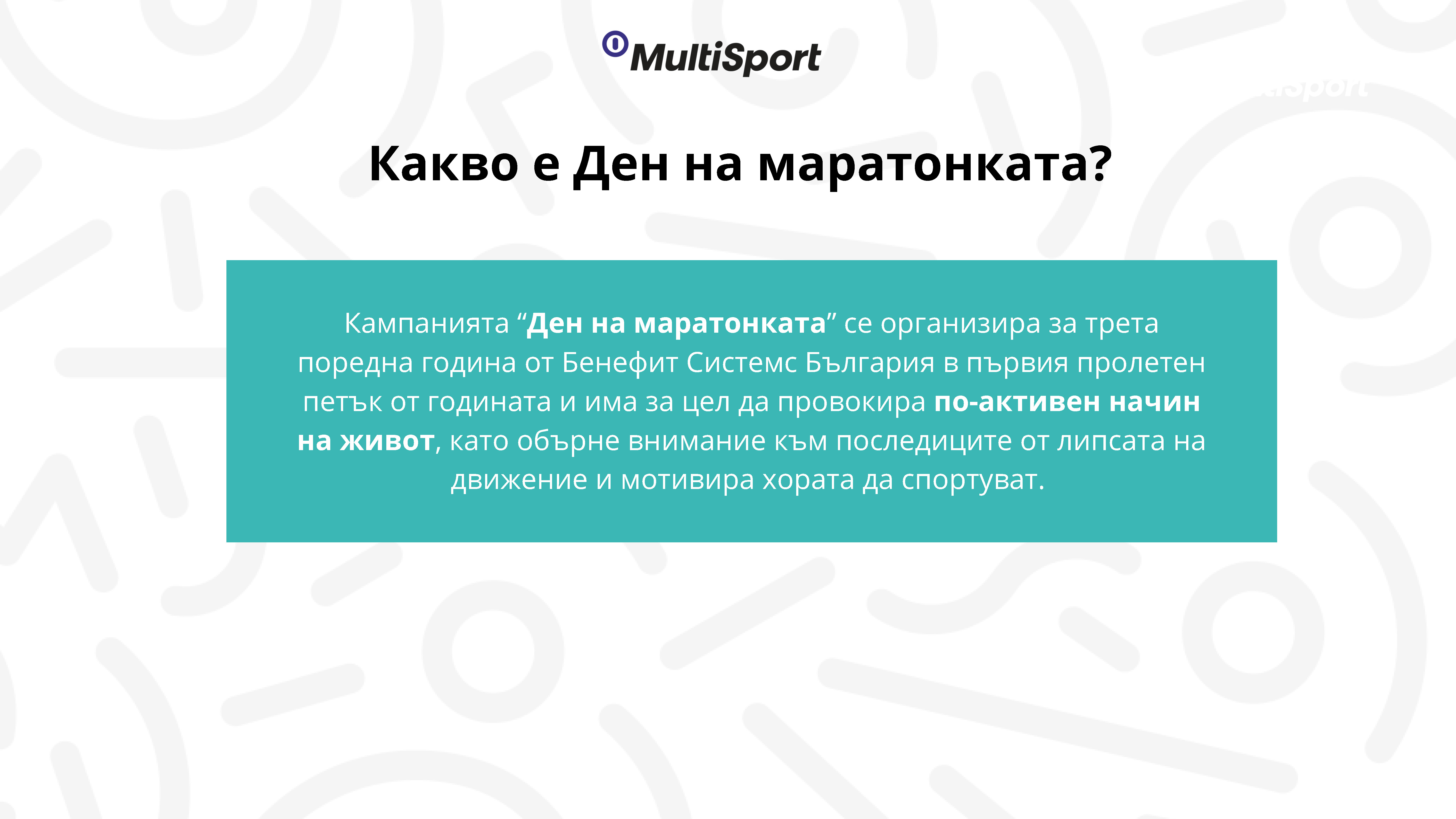 Ден на Маратонката 2021 Presentation_Page_2