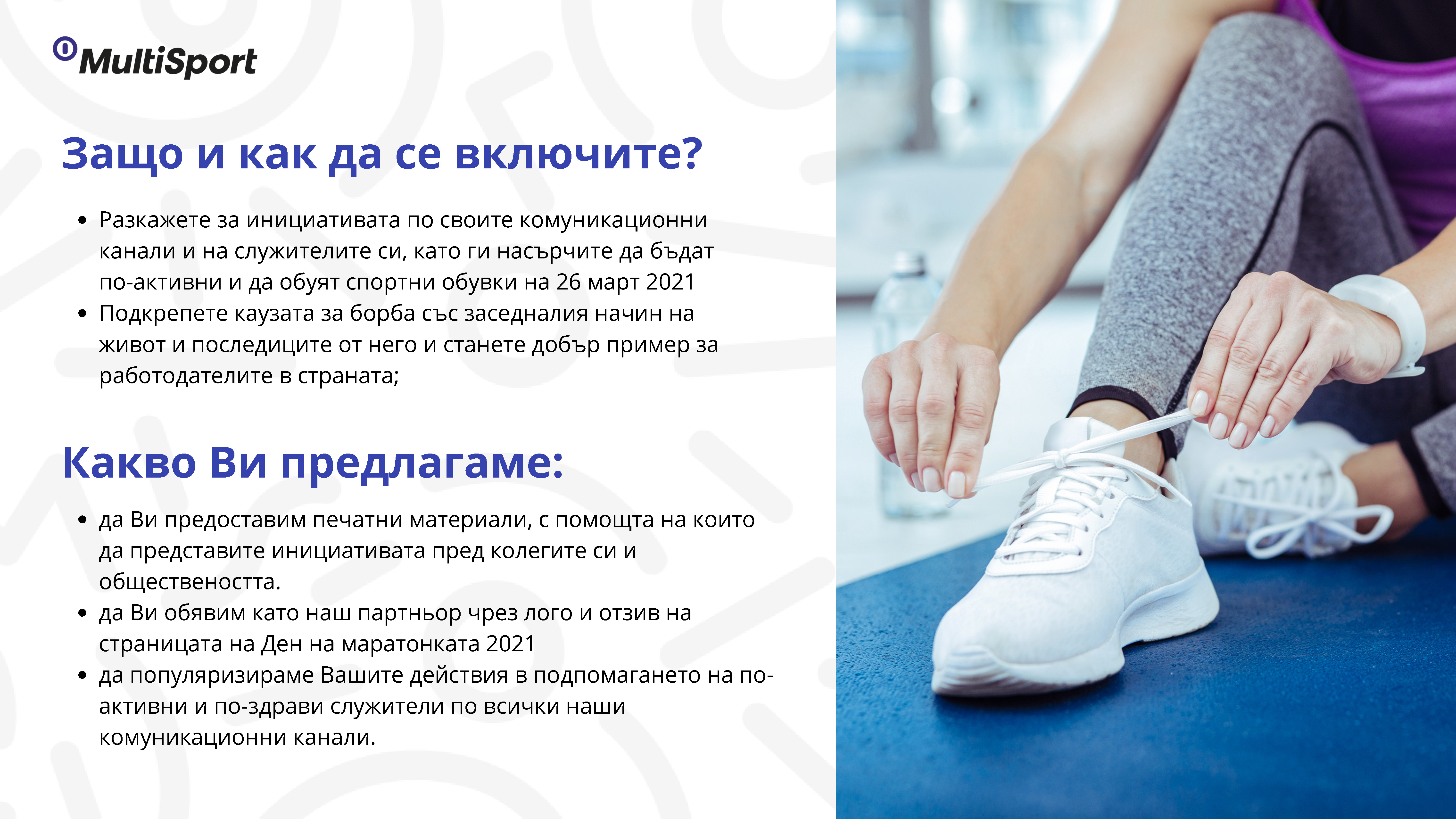 Ден на Маратонката 2021 Presentation_Page_4