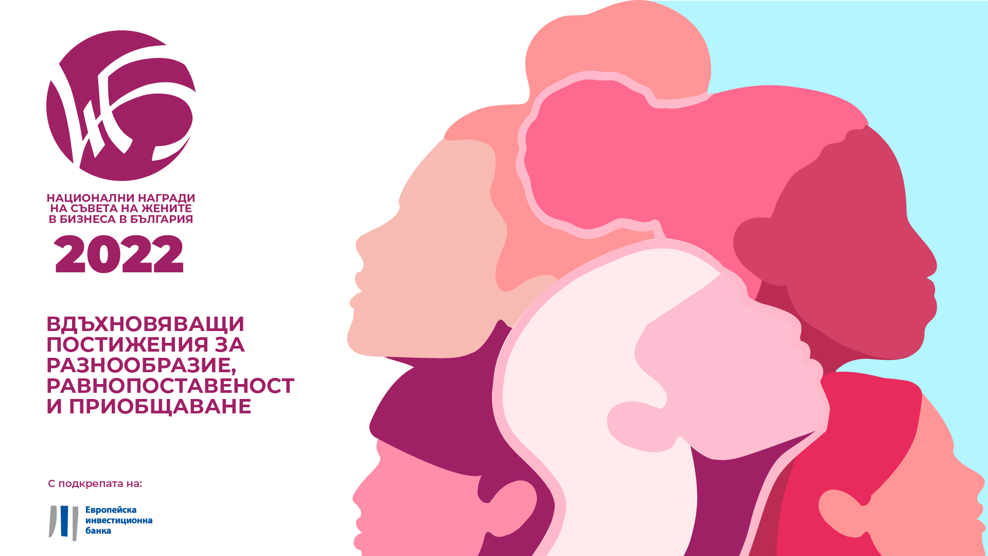 Национални награди на Съвета на жените в бизнеса в България 2022