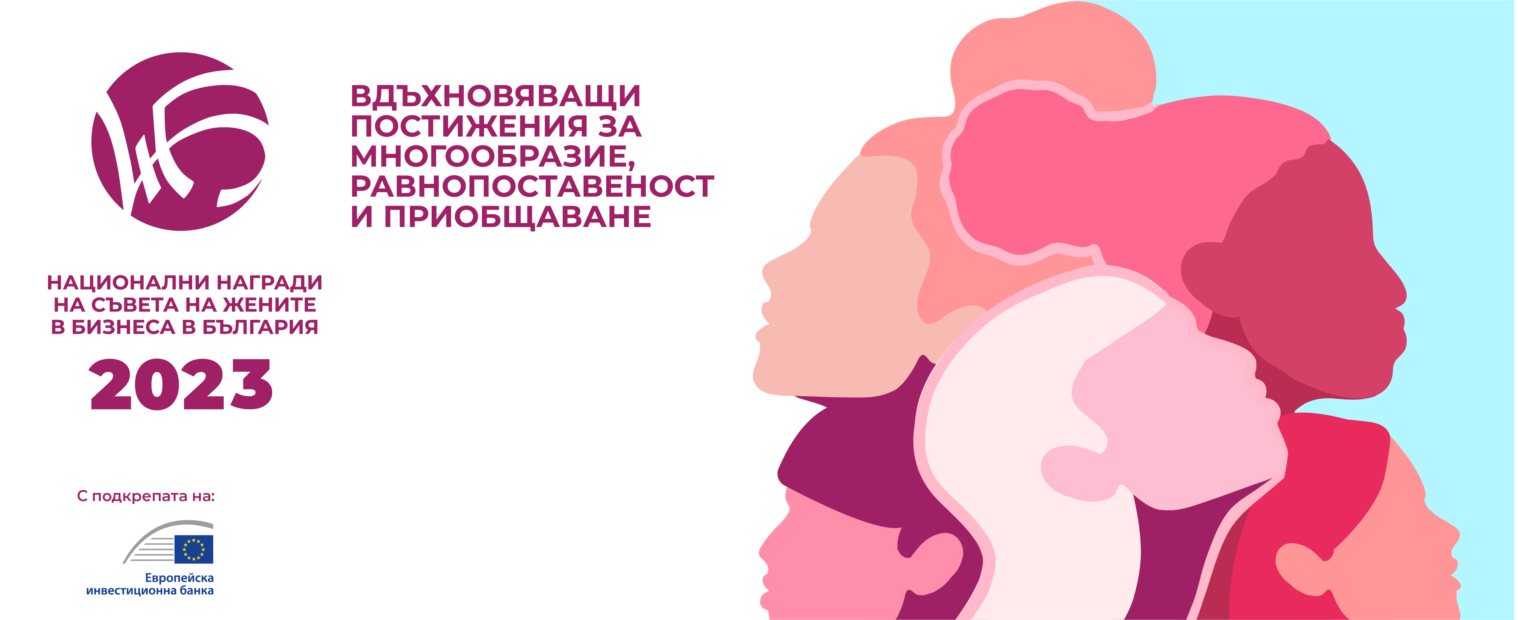 Национални награди на Съвета на жените в бизнеса в България