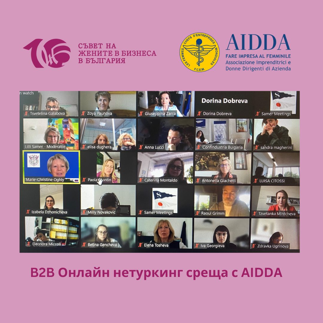 СЖББ и италианската дамска асоциация AIDDA обмениха опит и добри практики на първата B2B среща на двете организации