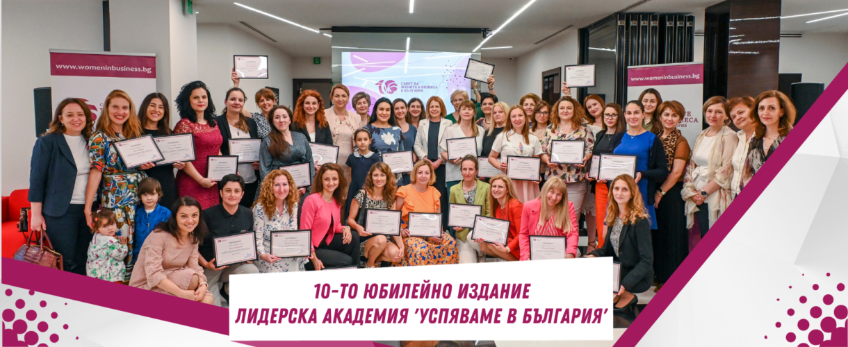 The Аpplication Process for the Leadership Academy’s 10-Anniversary Edition Has Kicked Off