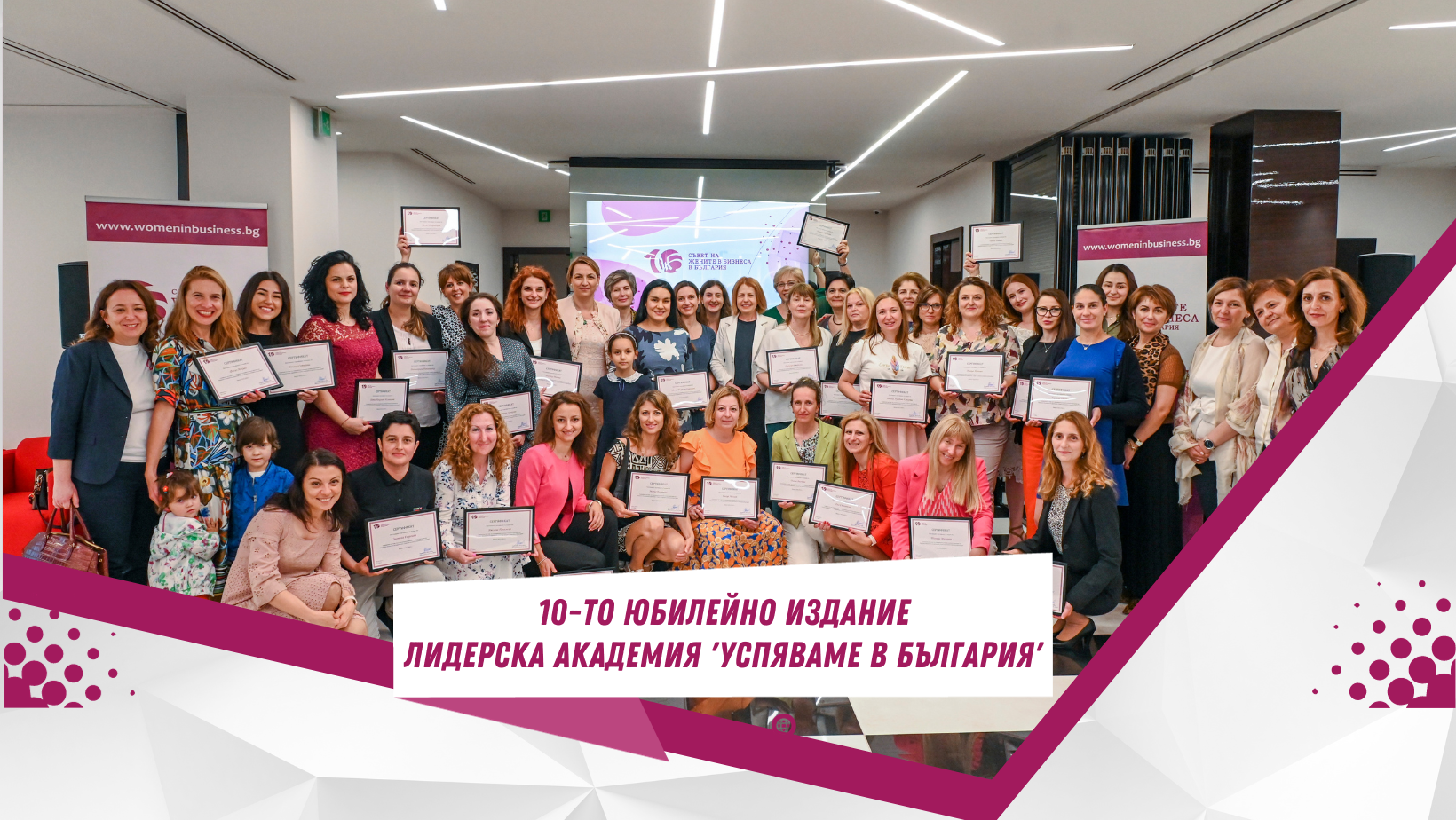 Лидерска академия 2023/2024
