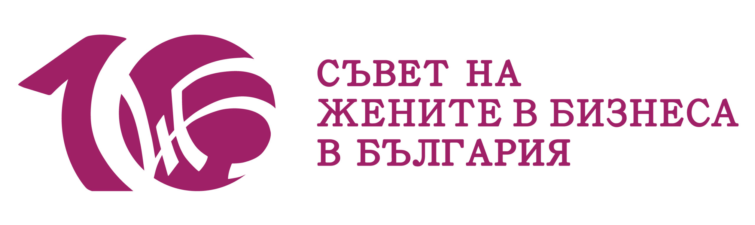 The Council of Women in Business in Bulgaria To Sign a Memorandum of Cooperation with the Ministry of Labour and Social Policy