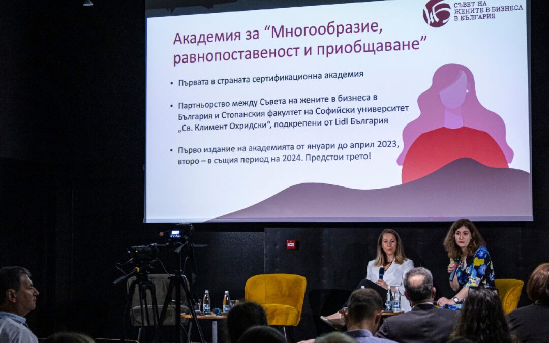 Академия за “Многообразие, равнопоставеност и приобщаване” беше представена в рамките на Business Talks About Human Rights